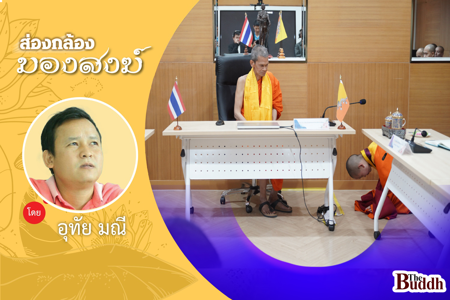 เกียรติภูมิ “มจร” เมื่อองค์ชาย “ลามะน้อย” ฝากตัวเป็นศิษย์