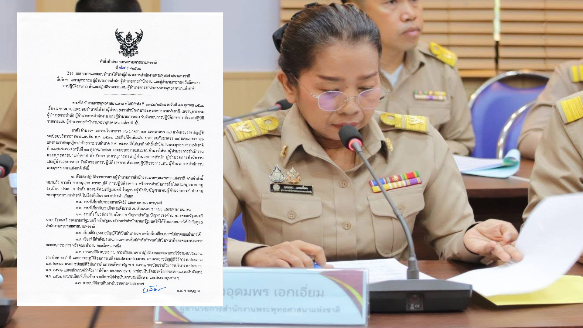 เปิดหนังสือ ผอ.พศ.แบ่งงาน “รองผอ.-ที่ปรึกษา”