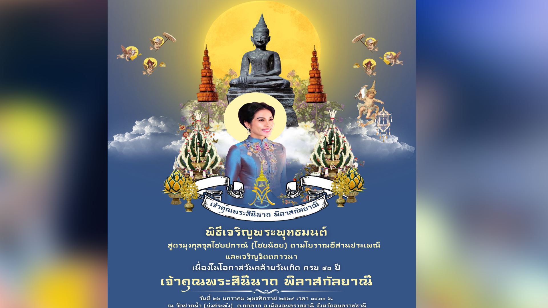 ส่องรายชื่อวัด!! จัดกิจกรรมเจริญพระพุทธมนต์ให้ “เจ้าคุณพระ” เนื่องในโอกาสคล้ายวันเกิด 26 มกราคมนี้!!