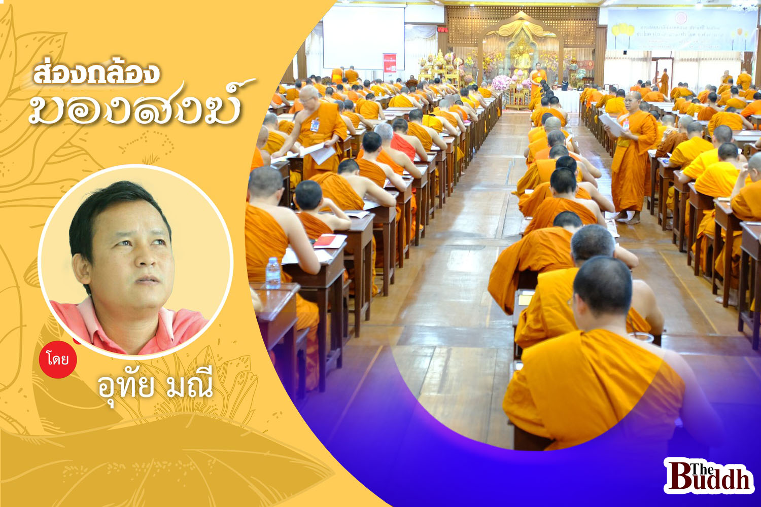 เล่าเรื่องสนามสอบ “วัดสามพระยา”