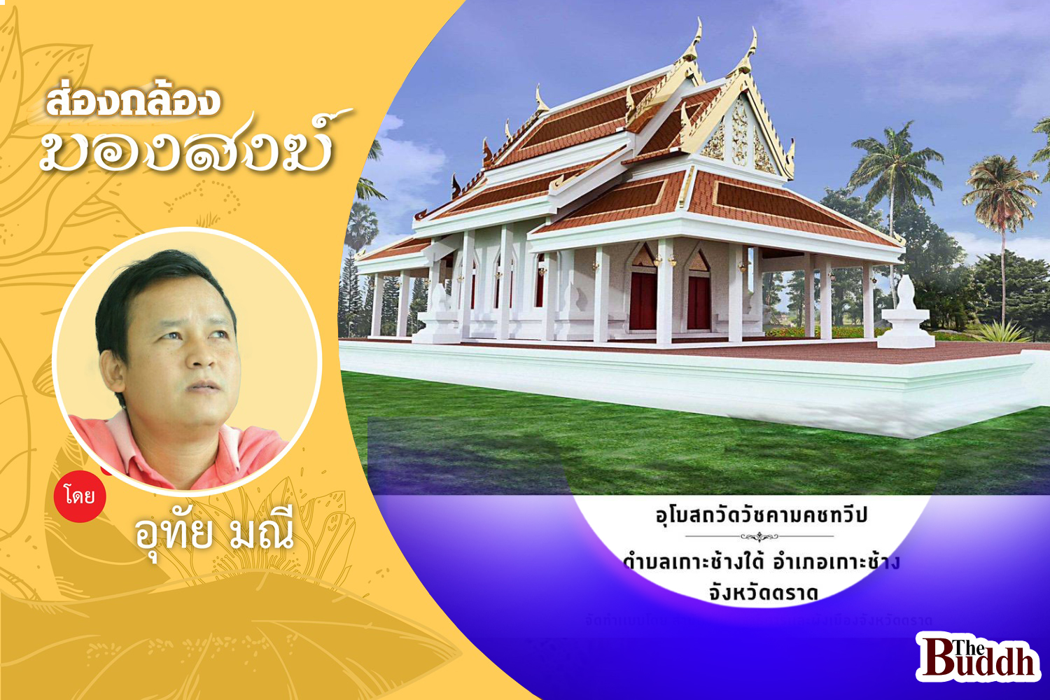 พาไปดูรอยพระบาท”รัชกาลที่ 5″ ณ “วัดสลักคอก” เกาะช้าง??