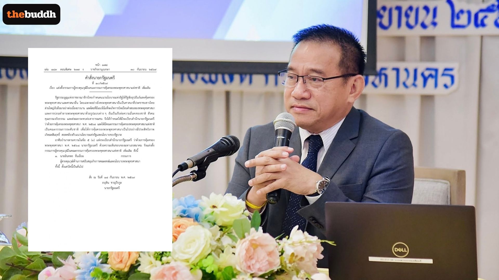 คพช.ดึง “อินทพร จั่นเอี่ยม” อดีต ผอ.พศ.เสริมทัพ!! หลังถูกวิจารณ์ไร้ผลงาน?