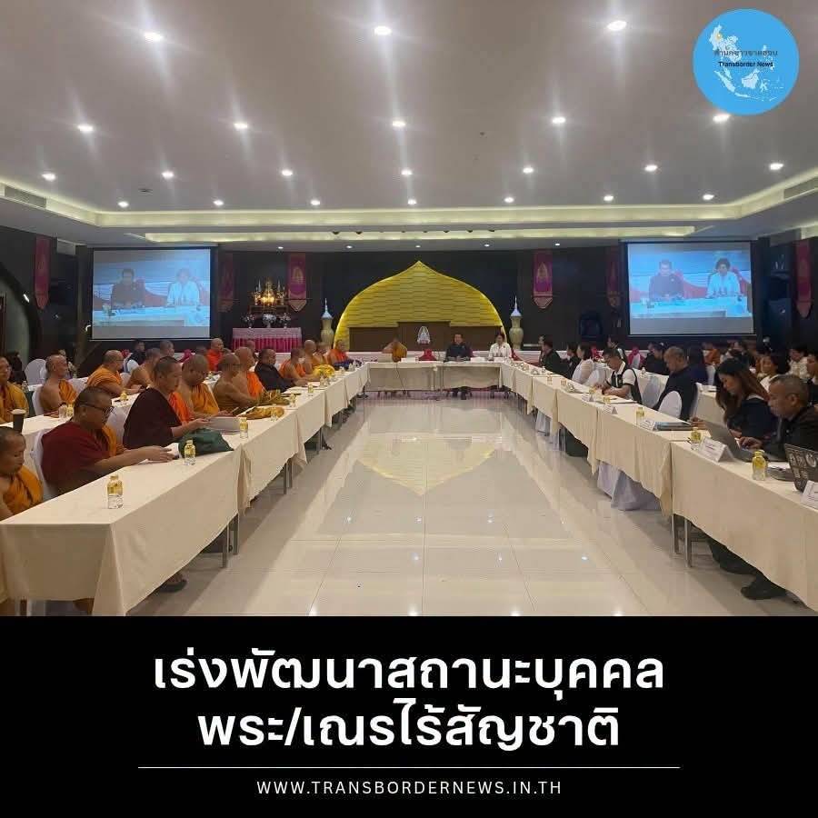 ตะลึง!! พระภิกษุ-สามเณรไร้สัญชาติร่วม 3,000 รูป บางรูปจบนักธรรมเอก/มหาเปรียญประโยคสูงแต่ยังไร้บัตรประชาชนทั้งๆที่อยู่มานาน