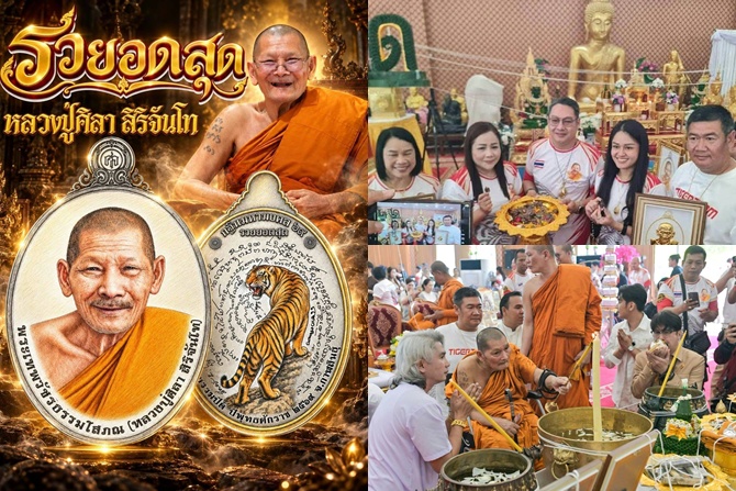 “เหรียญหลังเสือ” หลวงปู่ศิลา รุ่นแรกวัดสวนธรรมปีติ กระแสศรัทธาแรง! เปิดจองนำฤกษ์คึกคัก มุ่งสร้างวัดให้เสร็จปี 2570